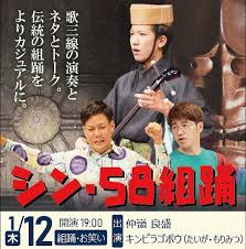 「シン・58組踊」公演ビジュアル